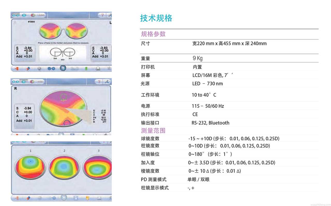 全自动镜片地形图焦度计(图1) 全自动镜片地形图焦度计(图1)